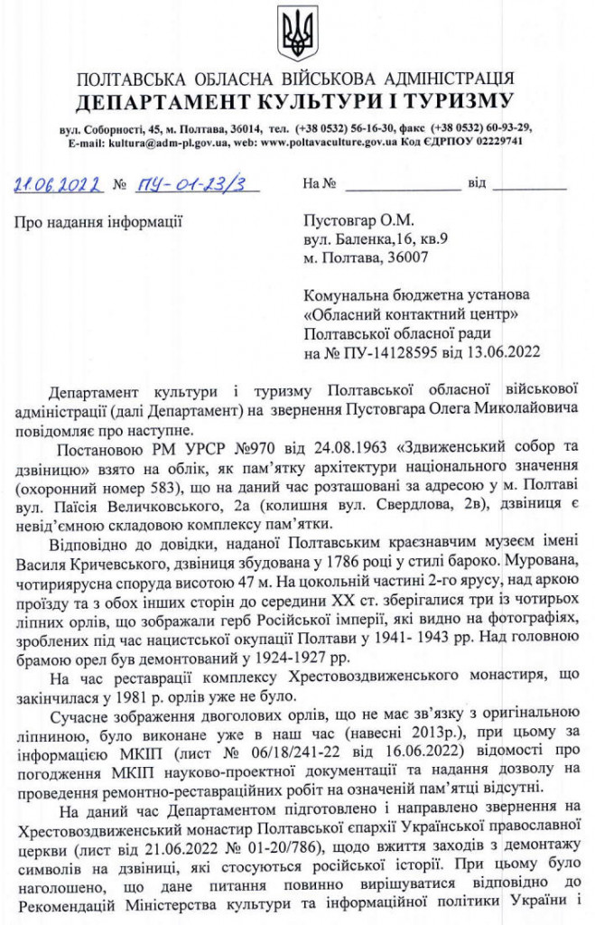 Відповідь з ДП культури