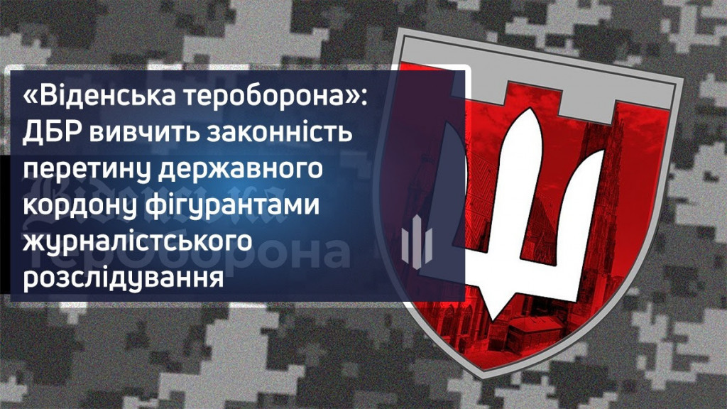 «Віденська тероборона»