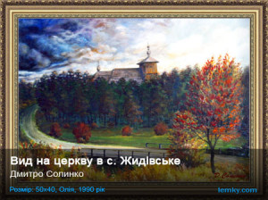 10_10_Солинко 05