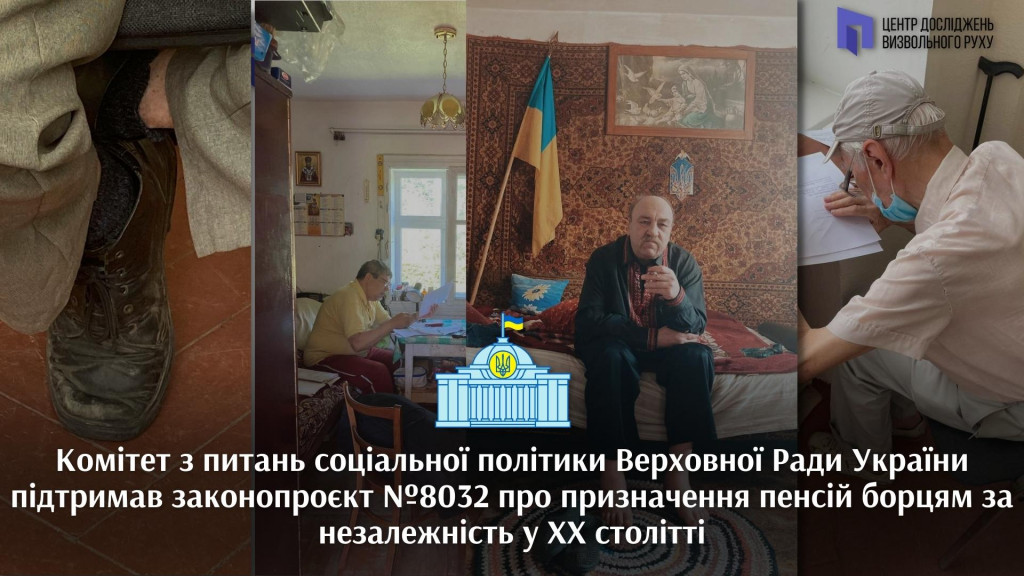 Законопроєкт №8032
