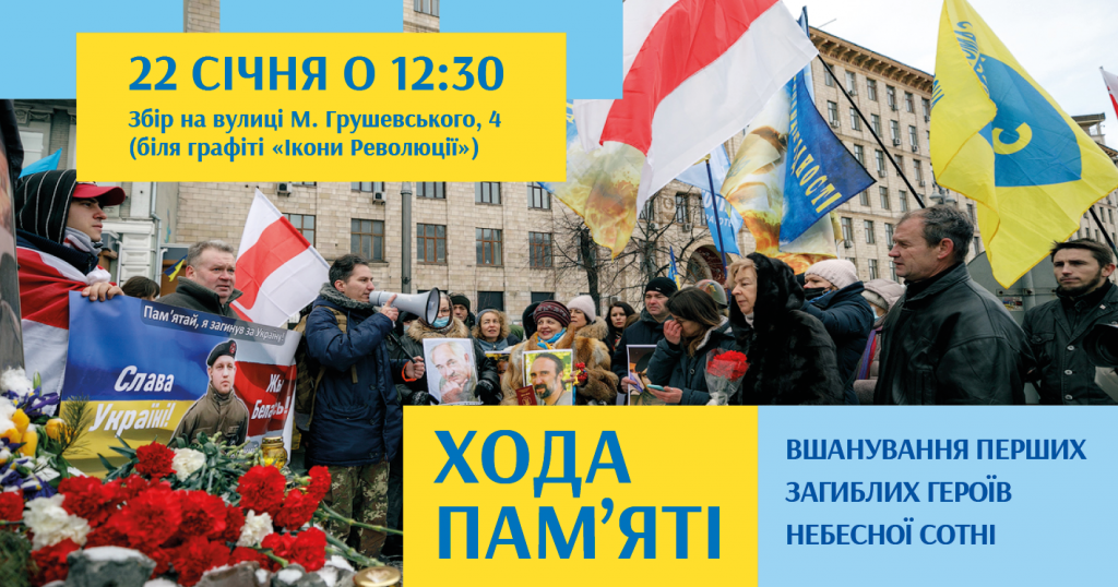 Небесної Сотні