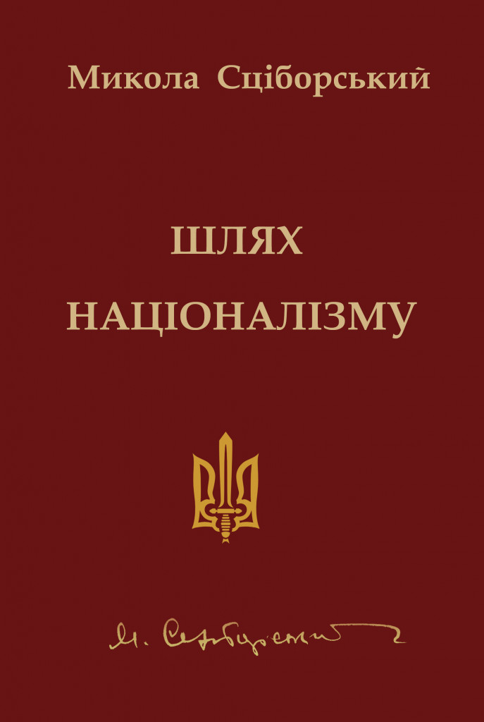 Сціборський-book