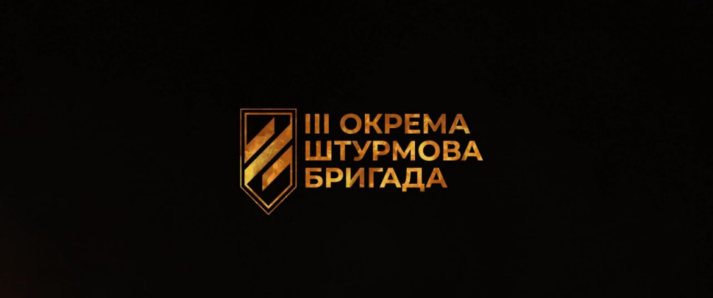 3 ОШБр