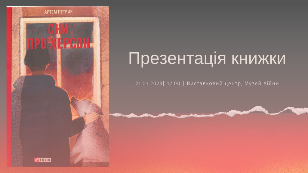 презентація книжки