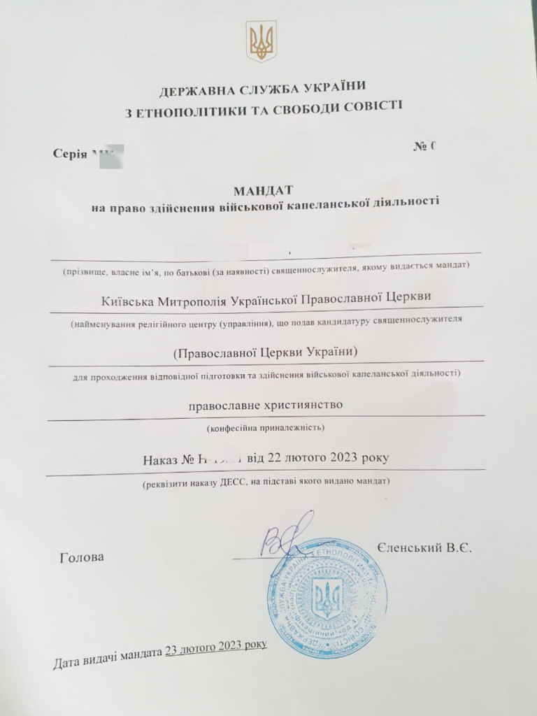 упц-мп-капелан