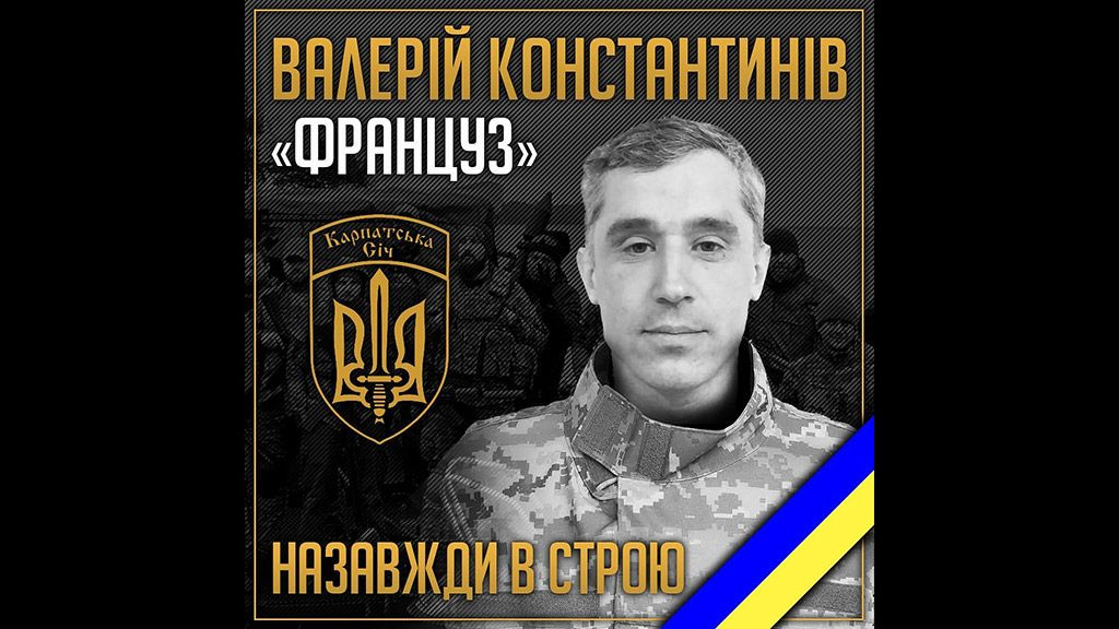 ВАЛЕРІЙ КОНСТАНТИНОВ