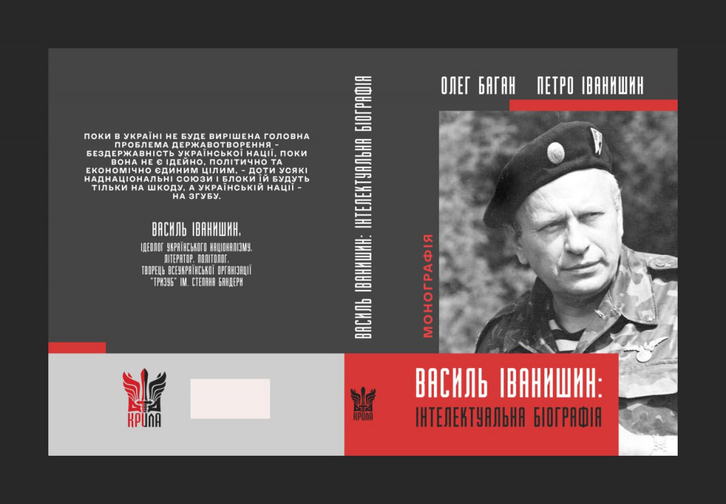 Книга. В.Іанишин.