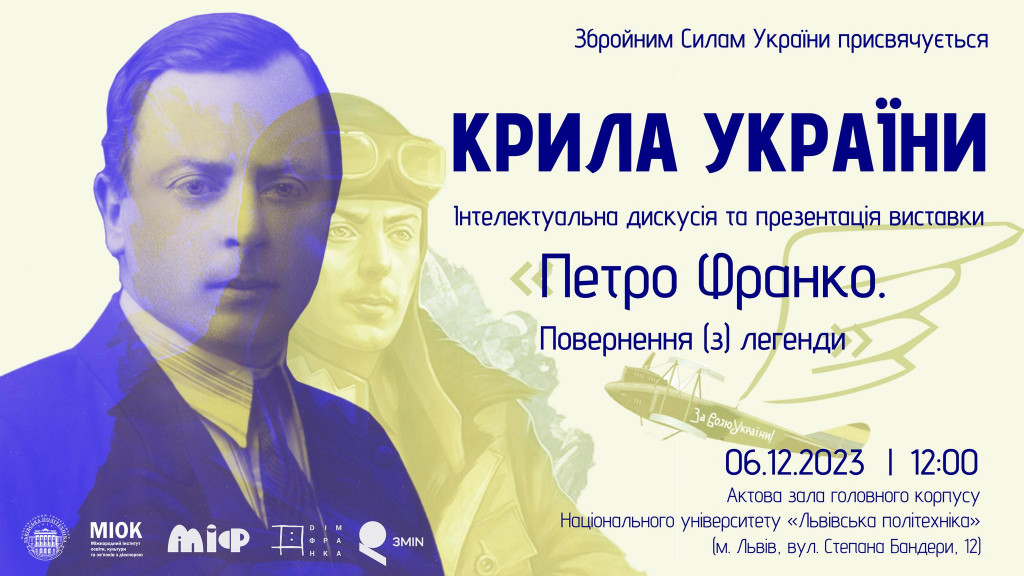 Афіша - Крила України
