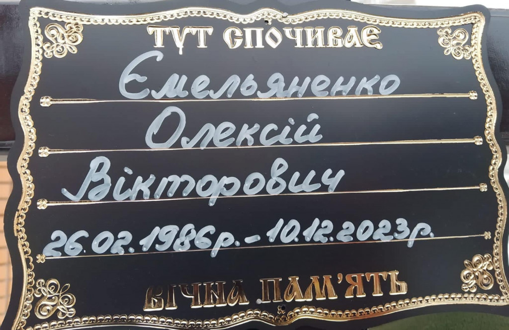 Олексій Ємельяненко2
