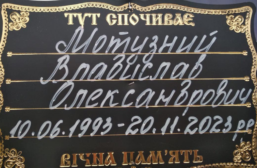 ВладиславМотузний2